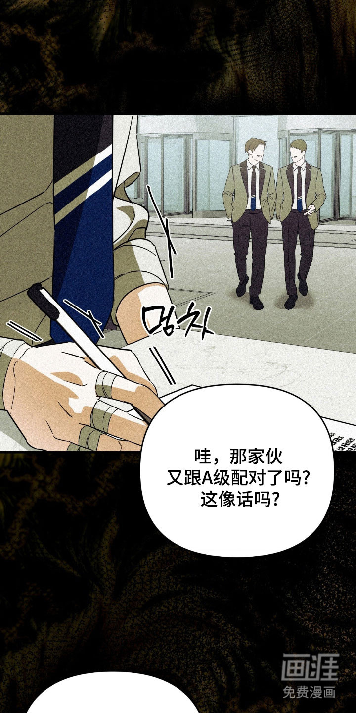能力者禁猎区 第31话 第28页