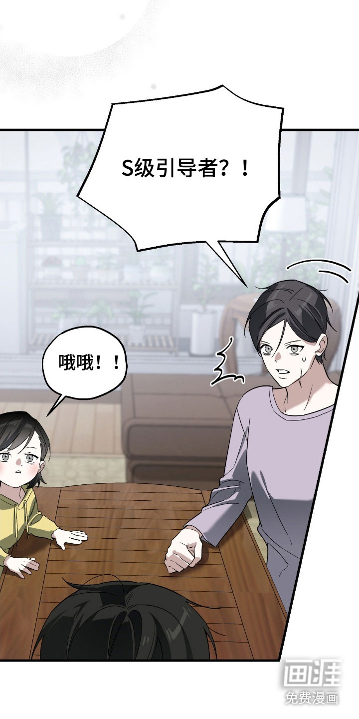 能力者禁猎区 第29话 第15页