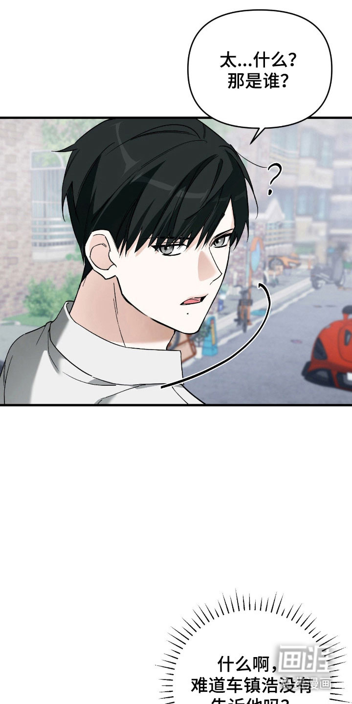 能力者禁猎区 第27话 第17页