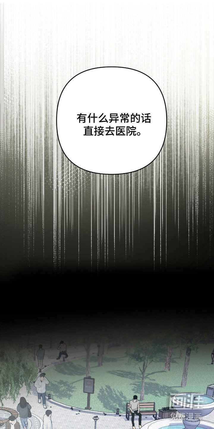 能力者禁猎区 第26话 第1页
