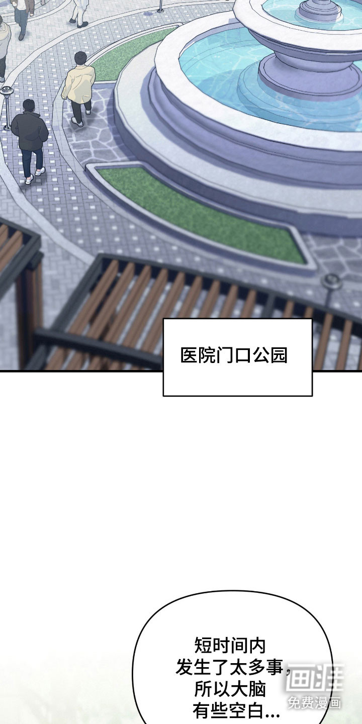 能力者禁猎区 第26话 第2页