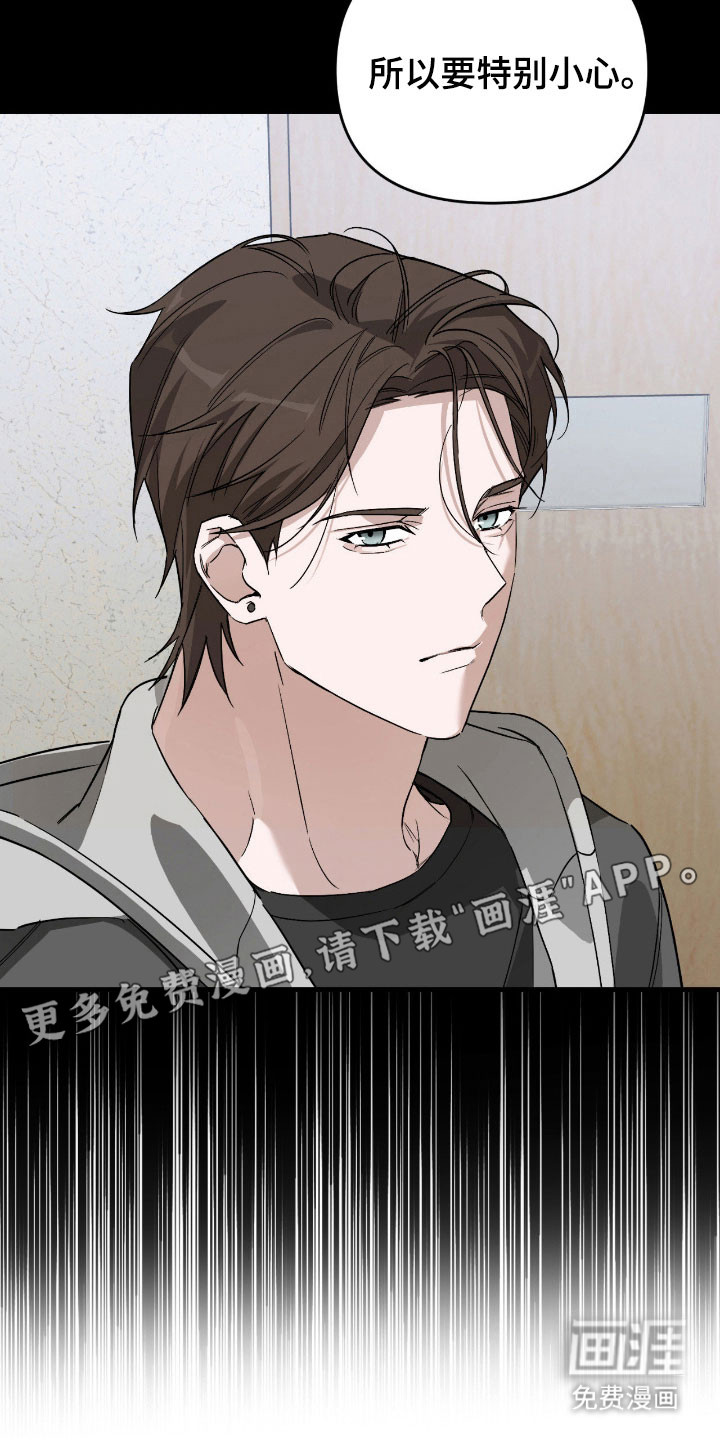 能力者禁猎区 第26话 第7页