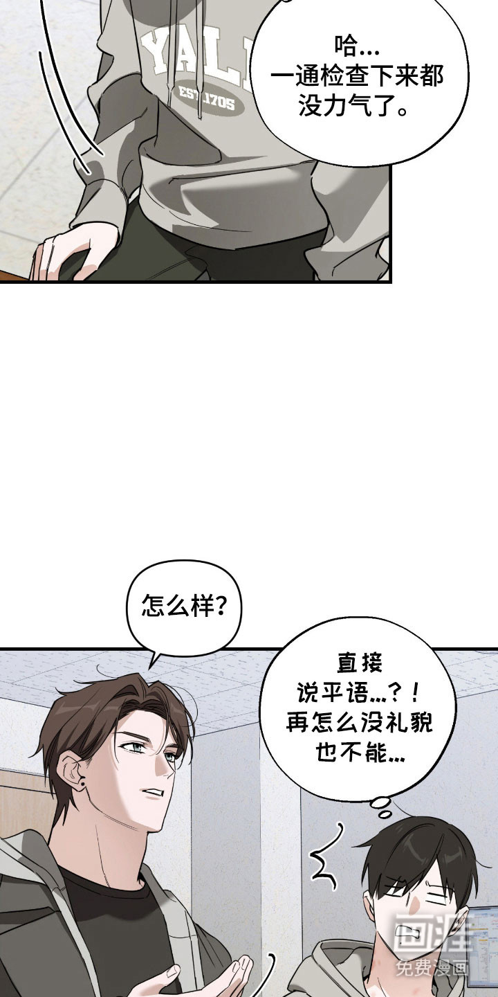 能力者禁猎区 第24话 第18页