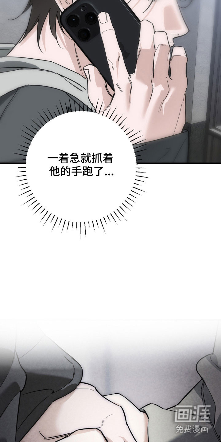 能力者禁猎区 第24话 第6页
