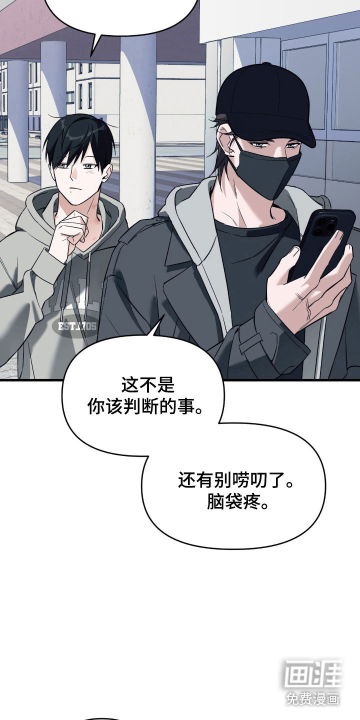能力者禁猎区 第22话 第15页