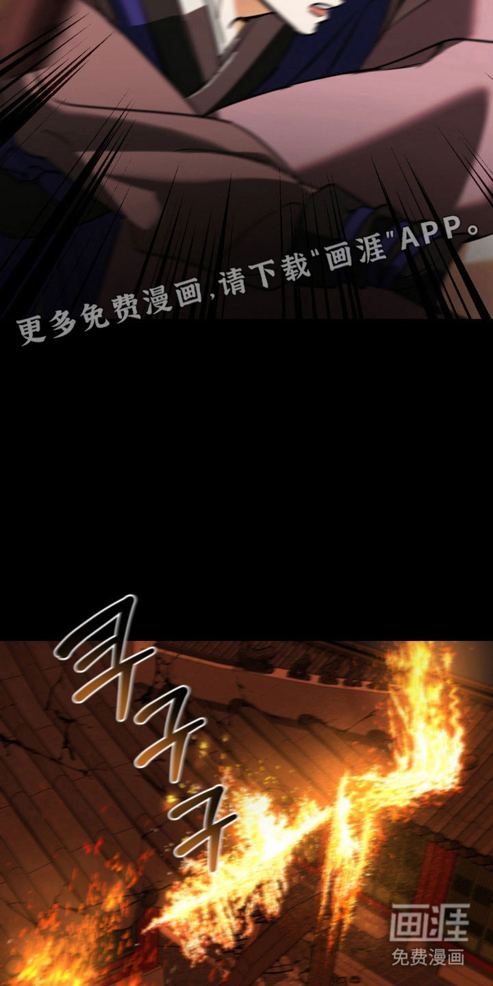 能力者禁猎区 第21话 第16页
