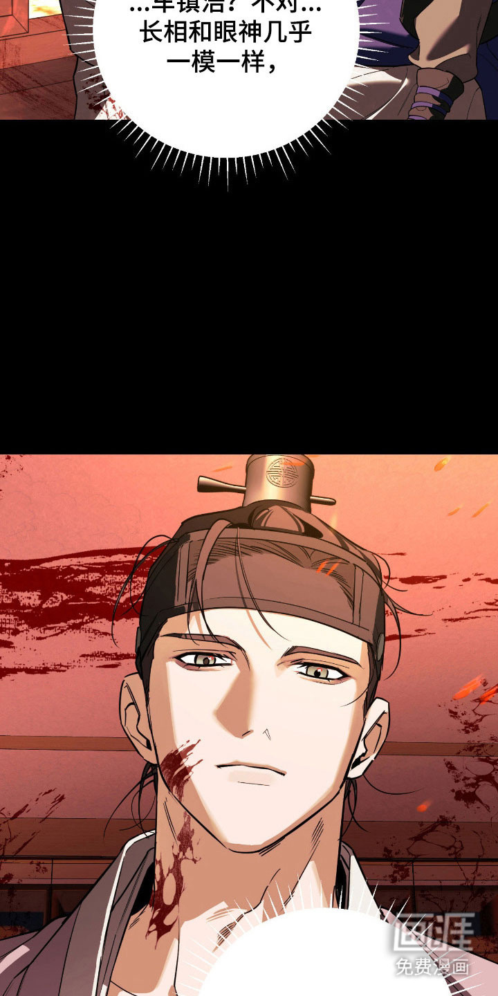 能力者禁猎区 第21话 第9页
