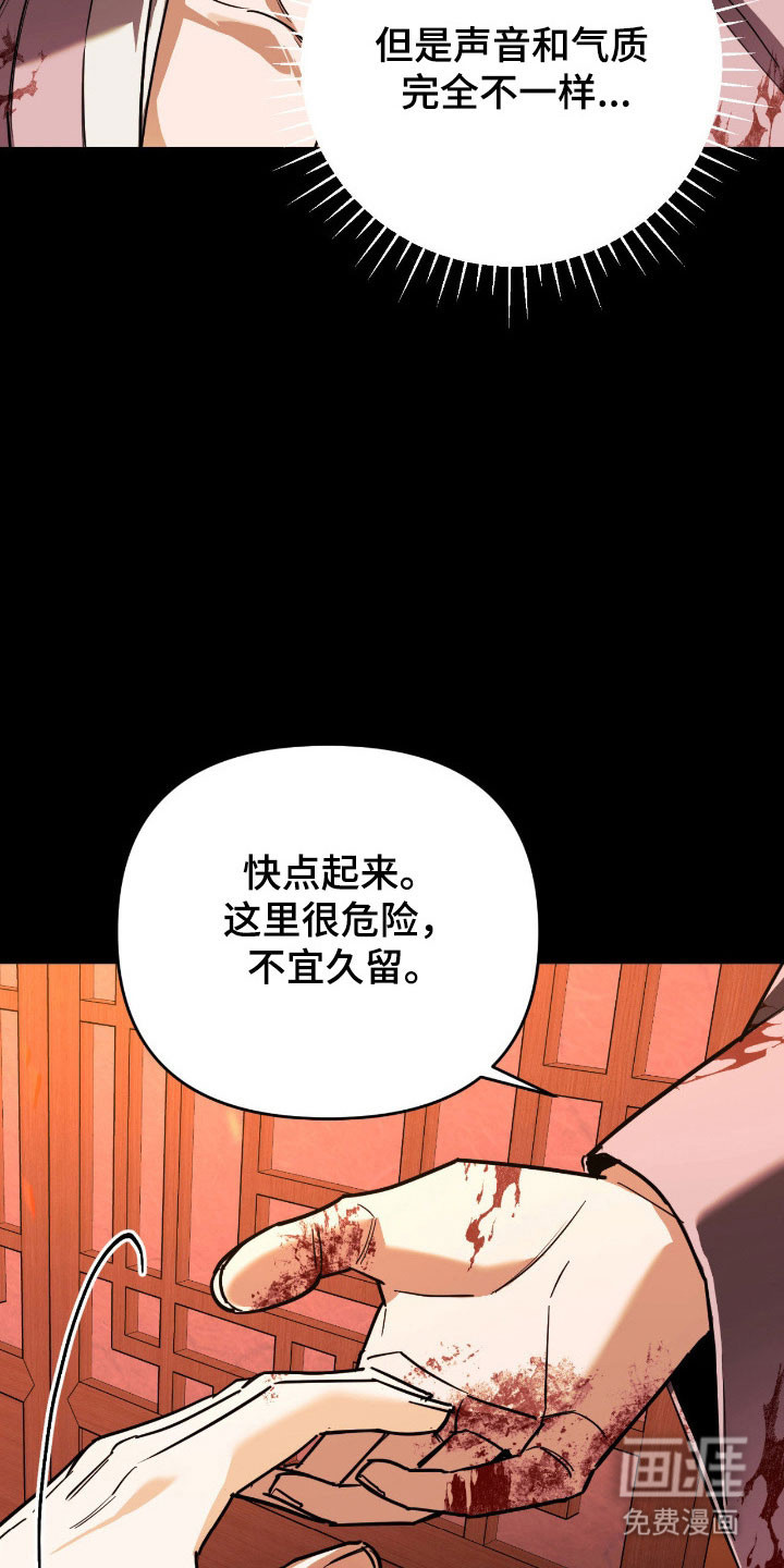 能力者禁猎区 第21话 第10页