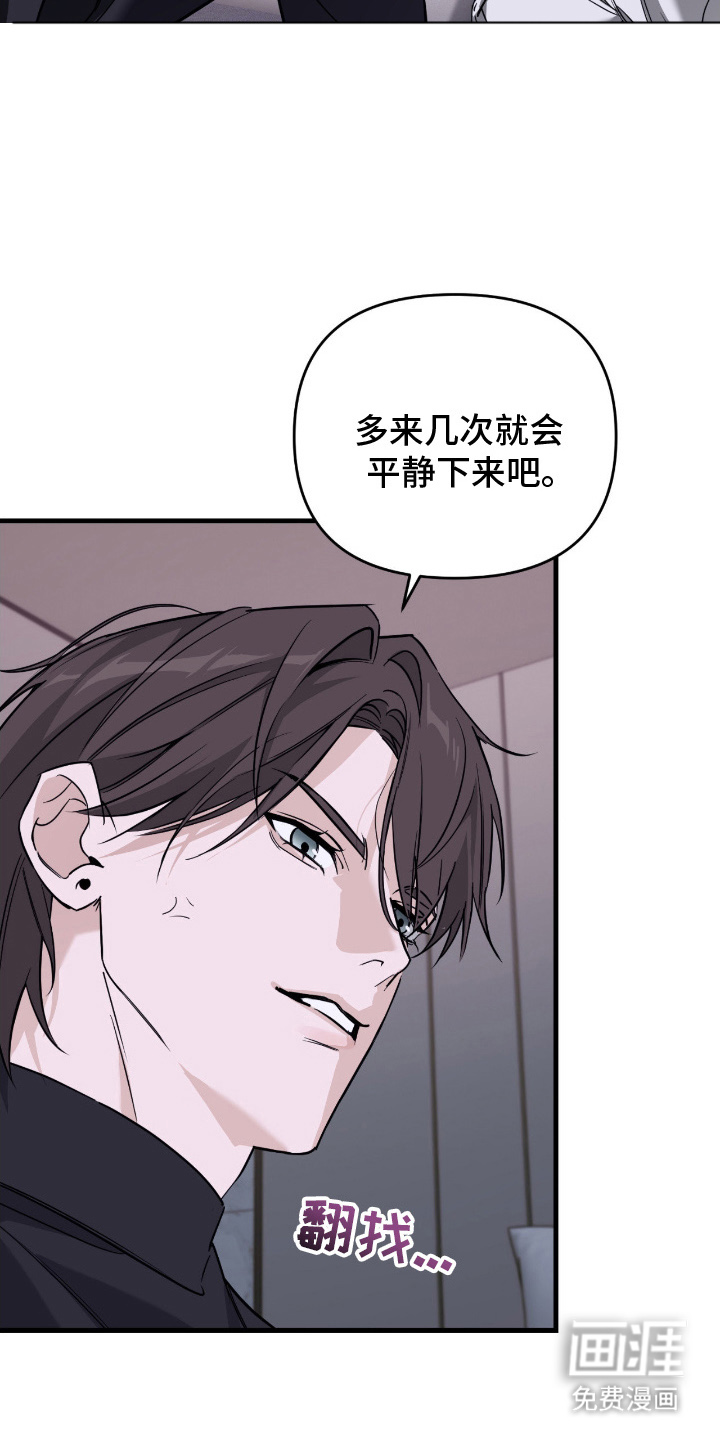 能力者禁猎区 第19话 第3页