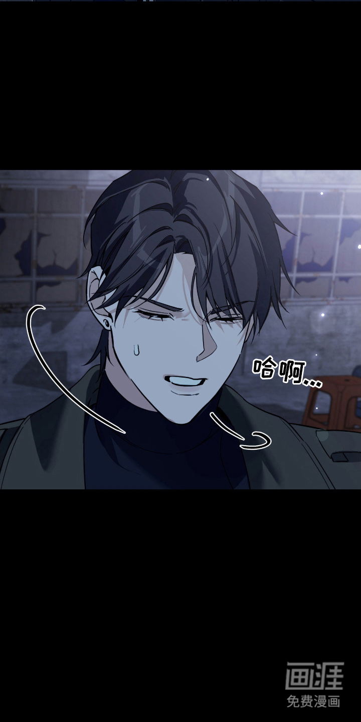能力者禁猎区 第17话 第12页