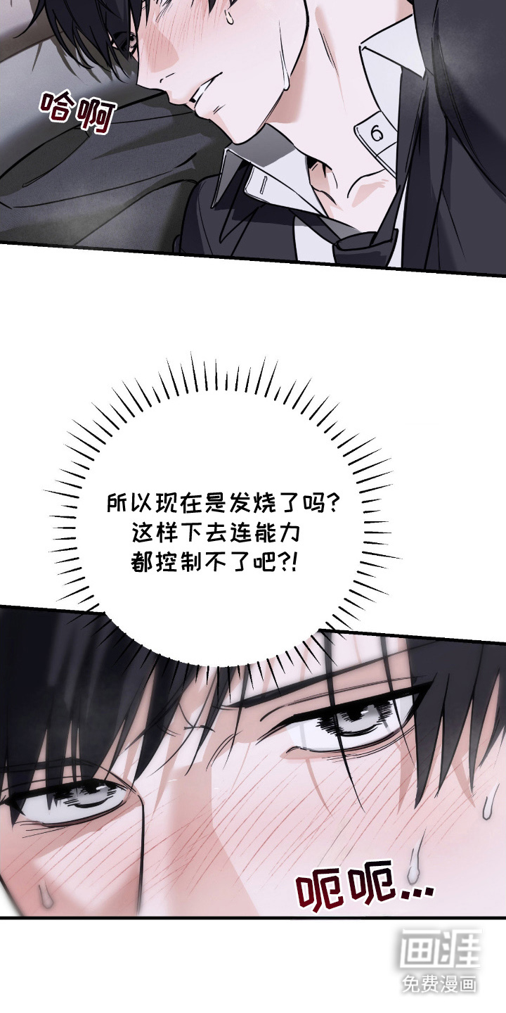 能力者禁猎区 第17话 第18页
