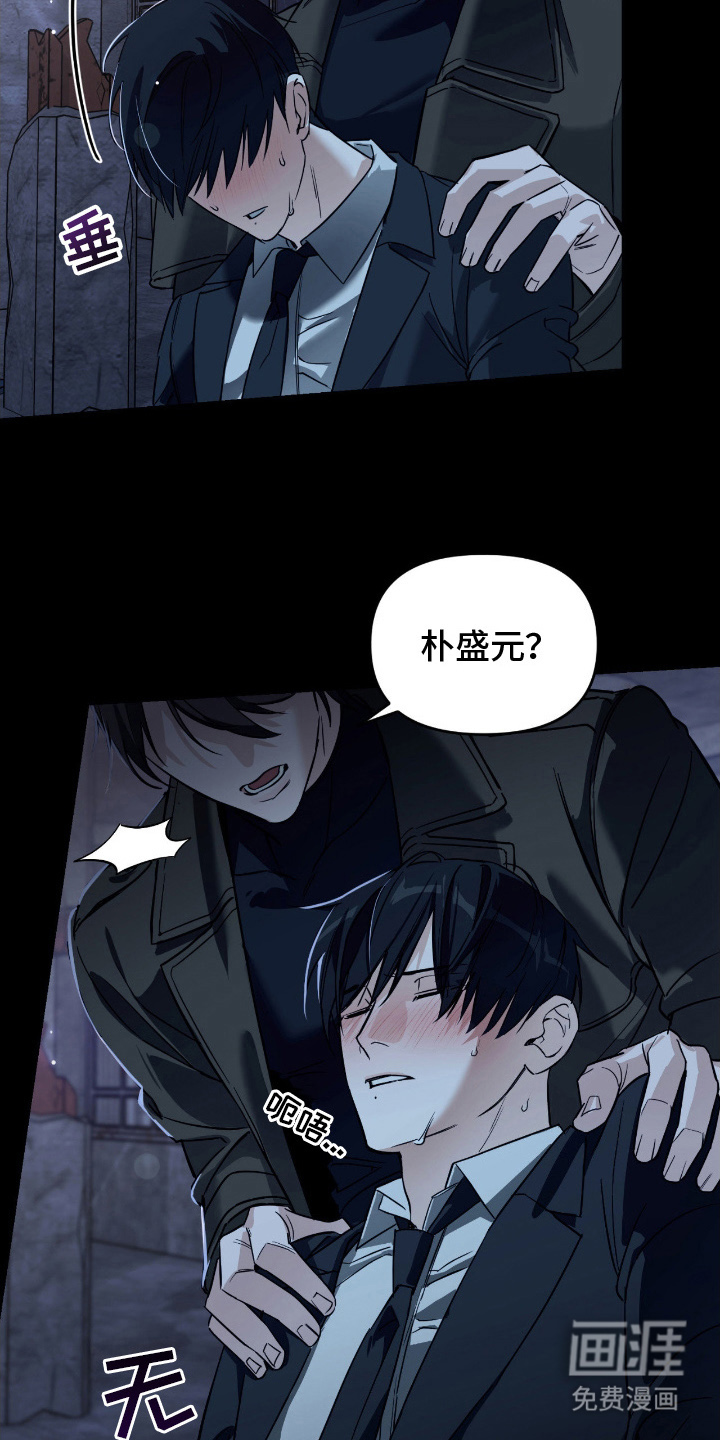 能力者禁猎区 第17话 第6页