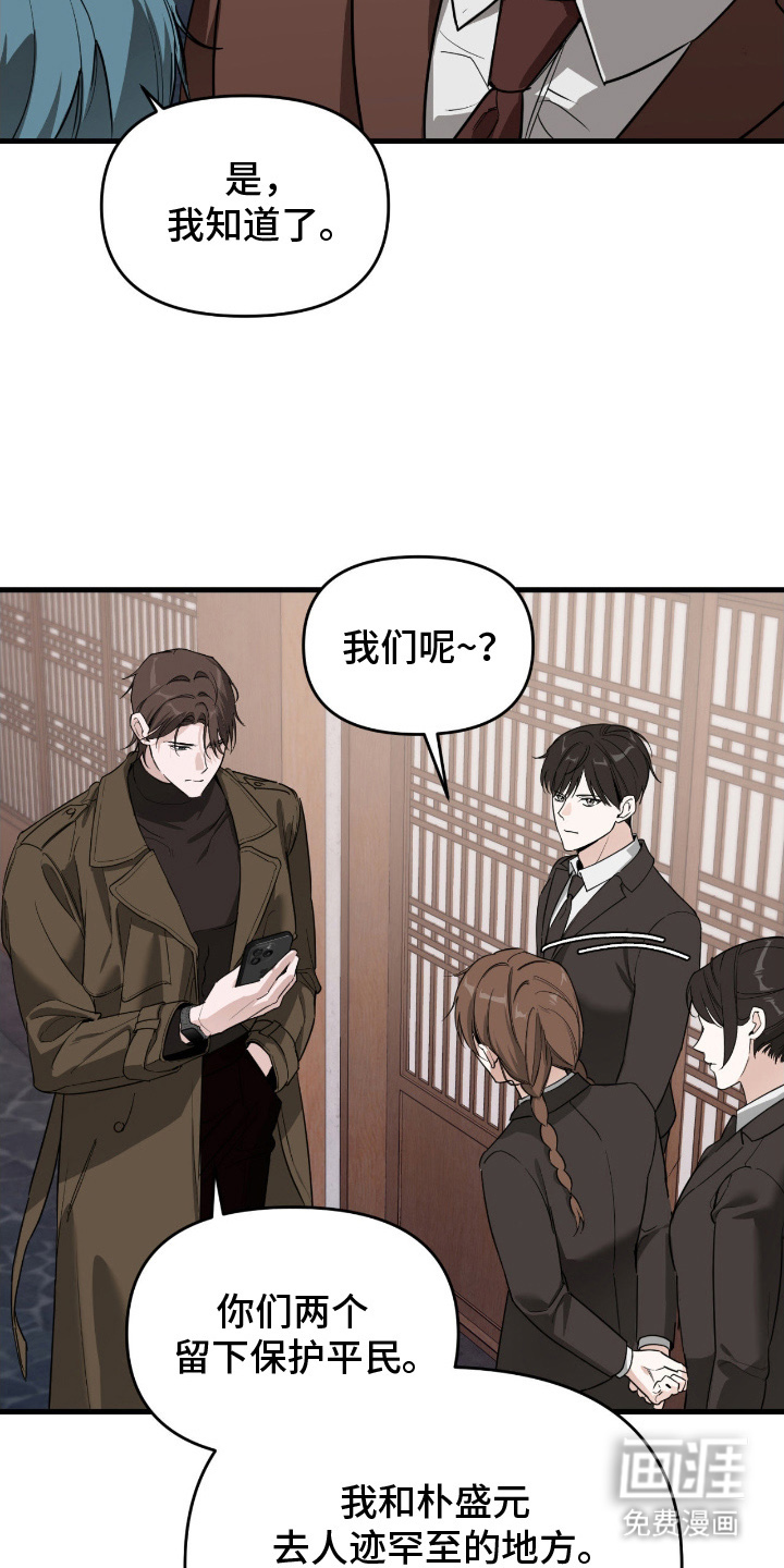 能力者禁猎区 第14话 第14页