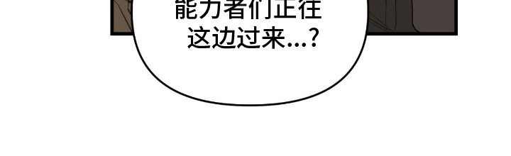 能力者禁猎区 第14话 第17页