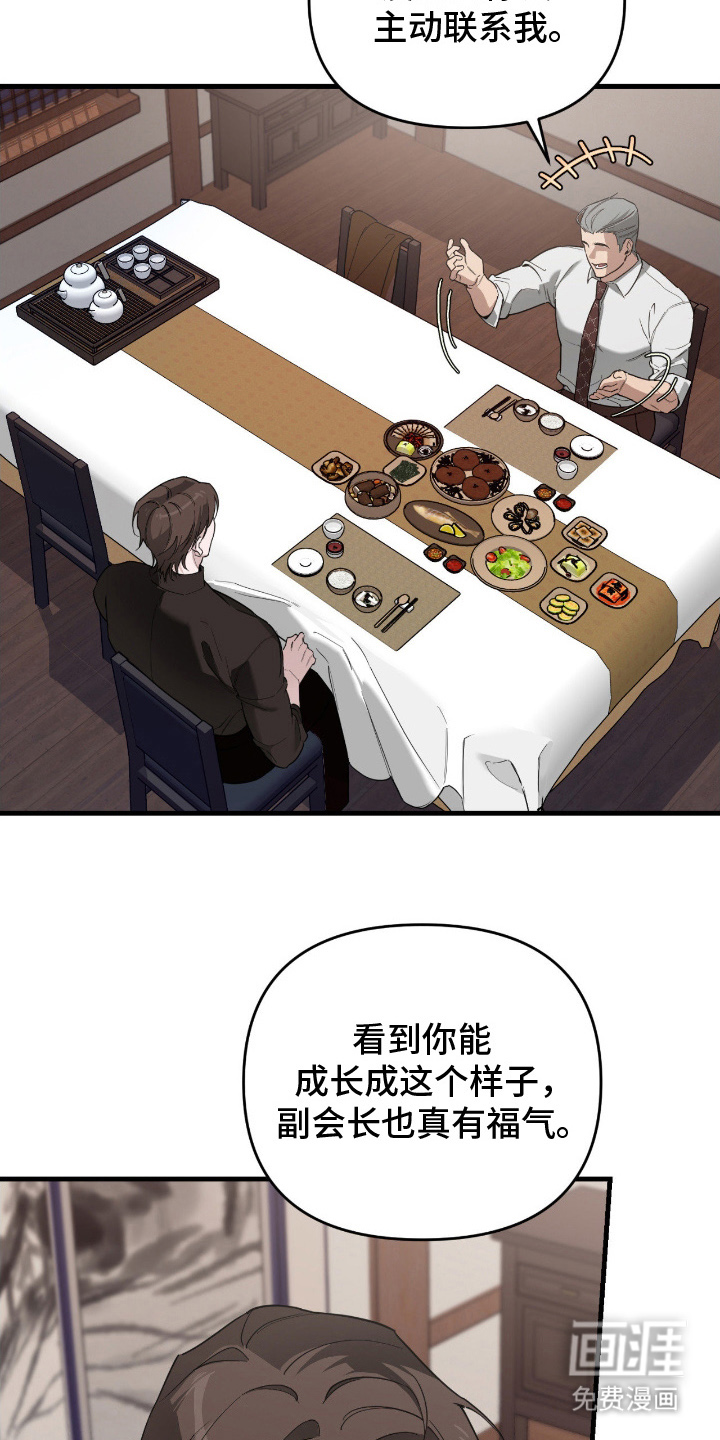 能力者禁猎区 第13话 第12页