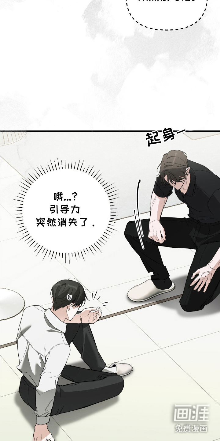 能力者禁猎区 第10话 第14页