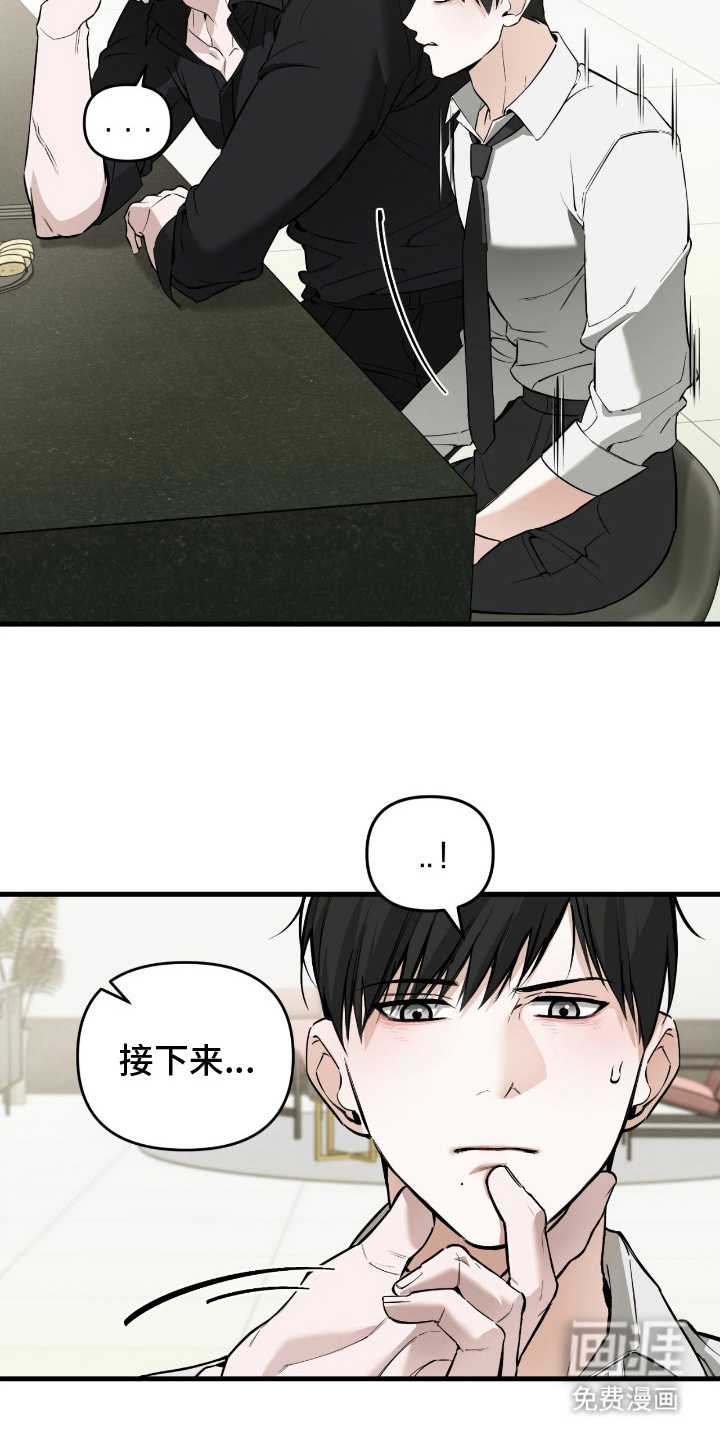 能力者禁猎区 第10话 第20页