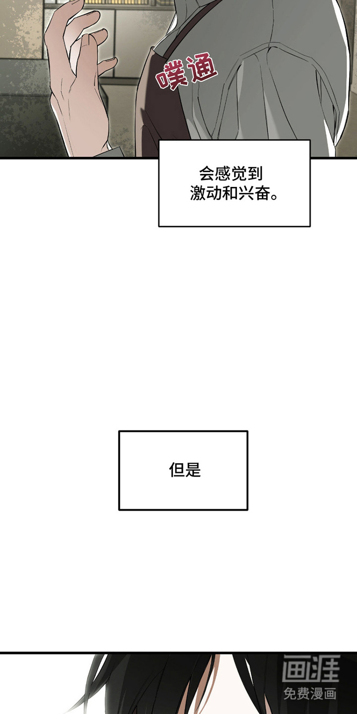 能力者禁猎区 第7话 第15页