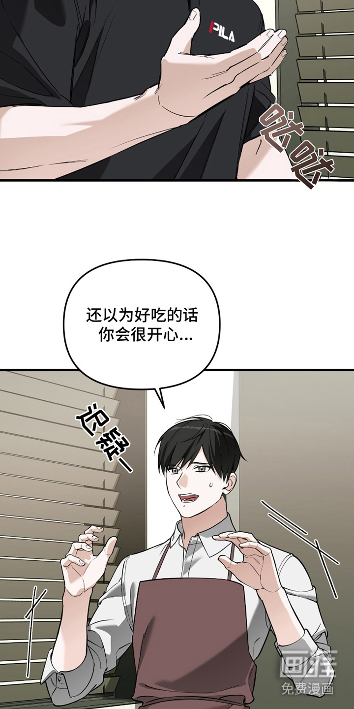 能力者禁猎区 第6话 第17页