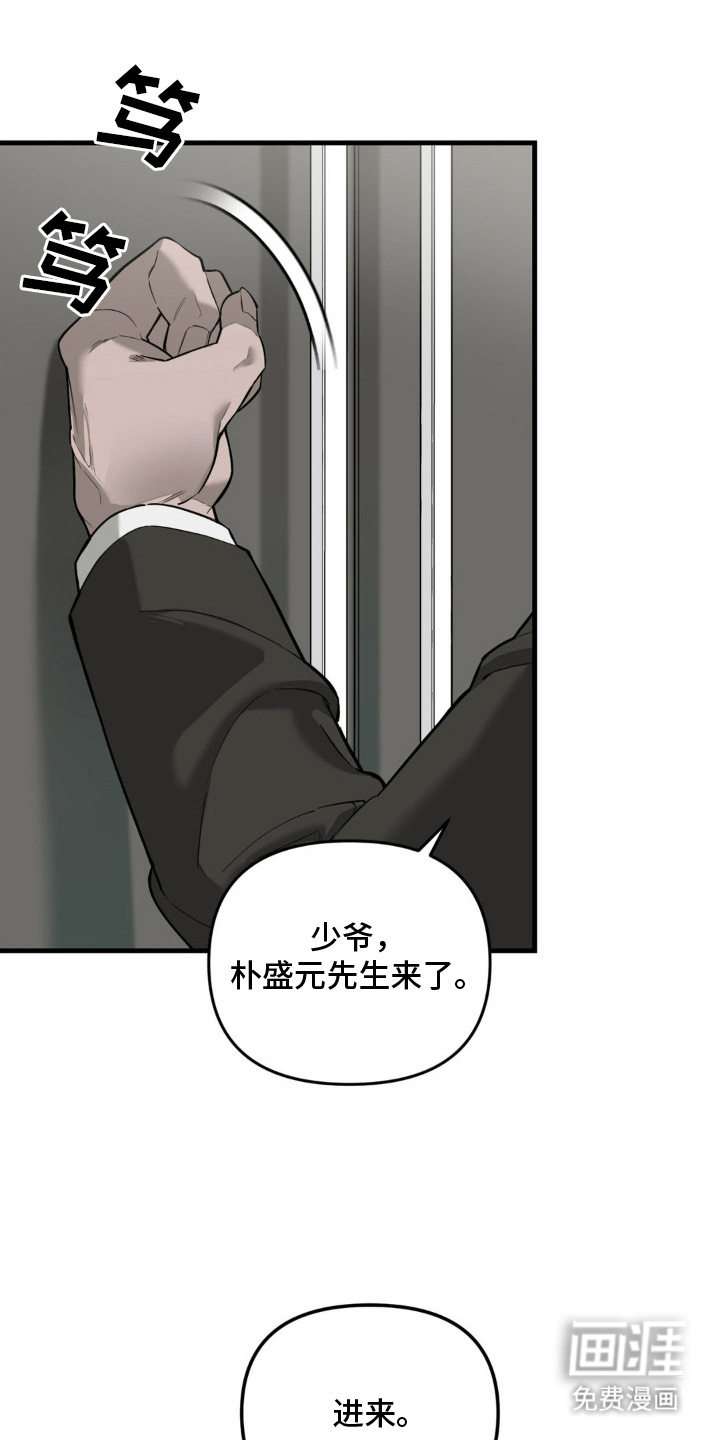 能力者禁猎区 第3话 第1页