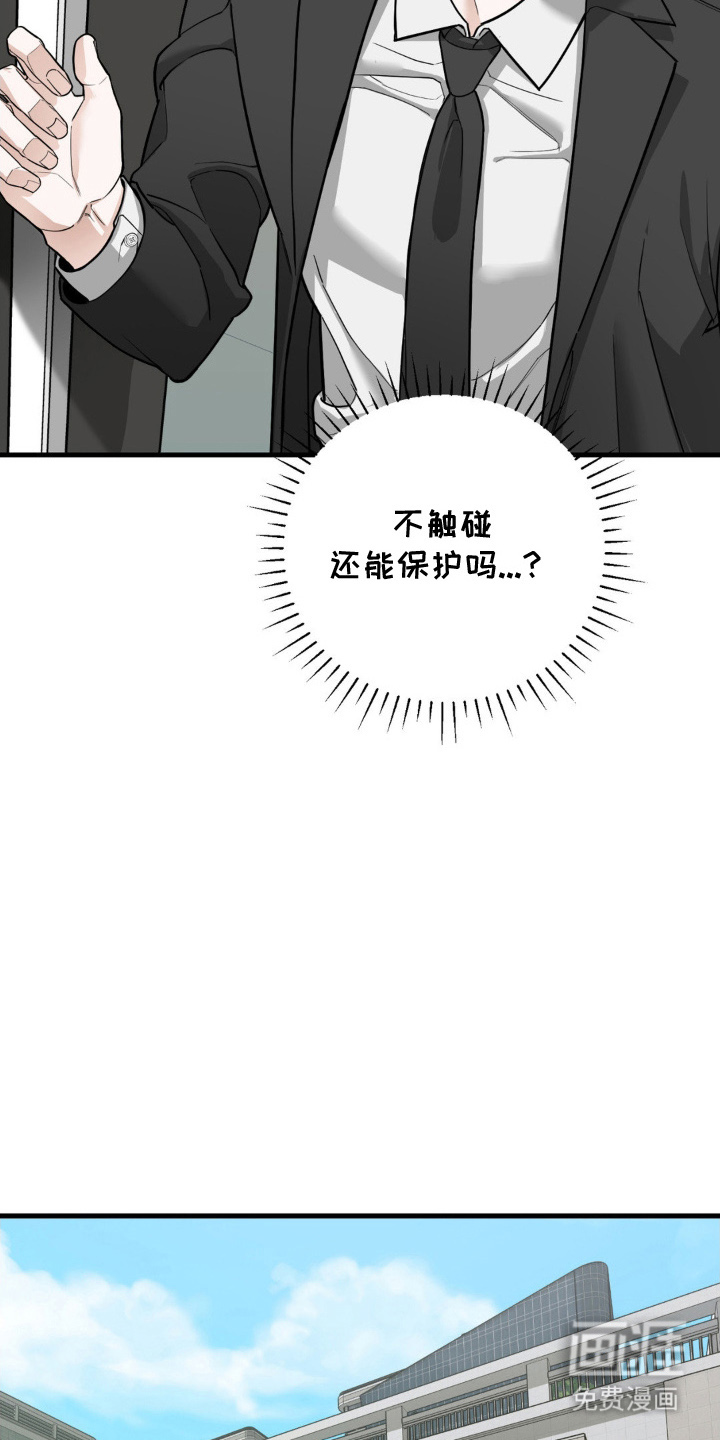 能力者禁猎区 第3话 第11页