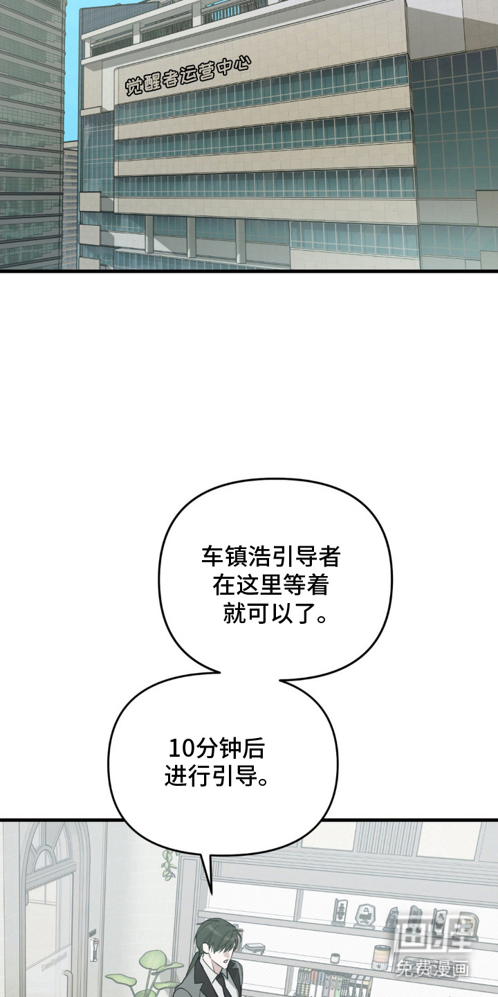 能力者禁猎区 第3话 第12页