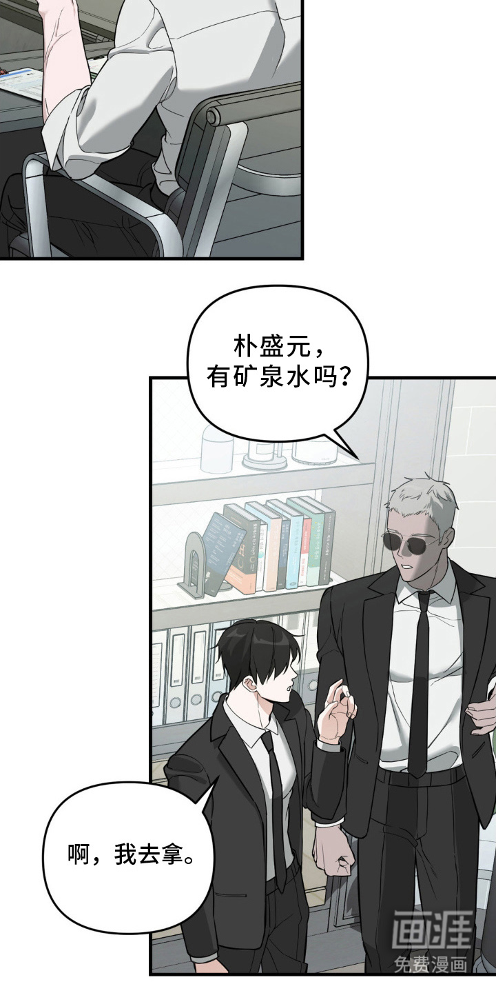 能力者禁猎区 第3话 第14页