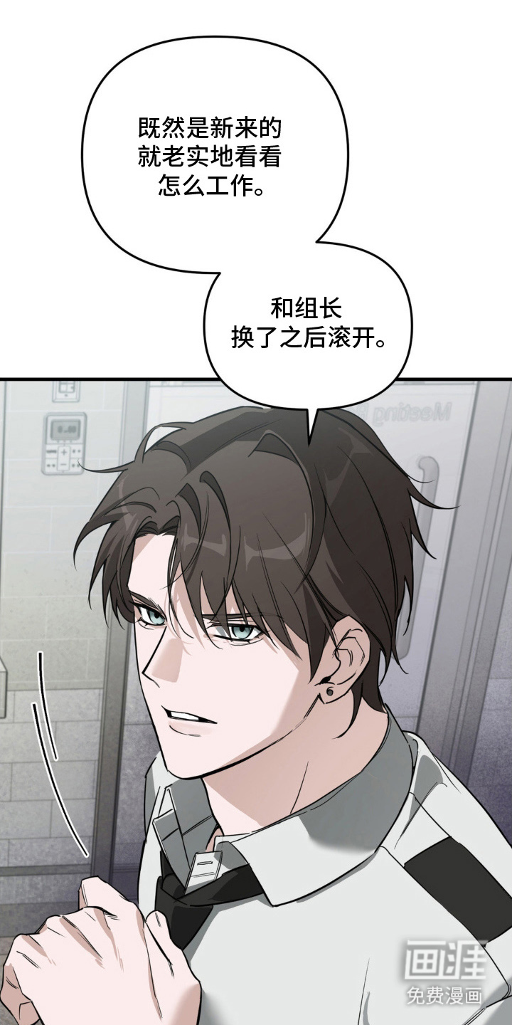 能力者禁猎区 第3话 第19页