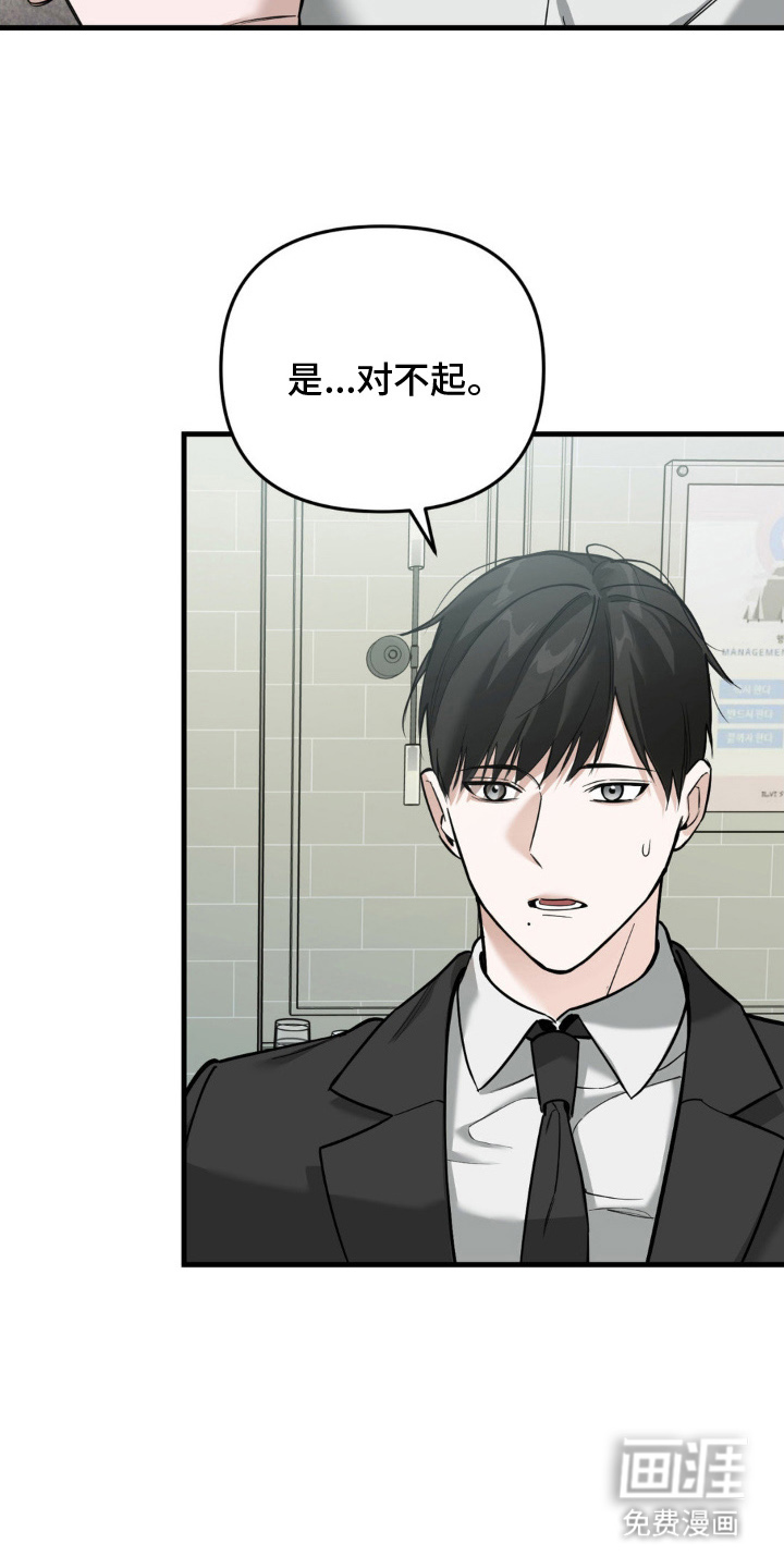能力者禁猎区 第3话 第20页