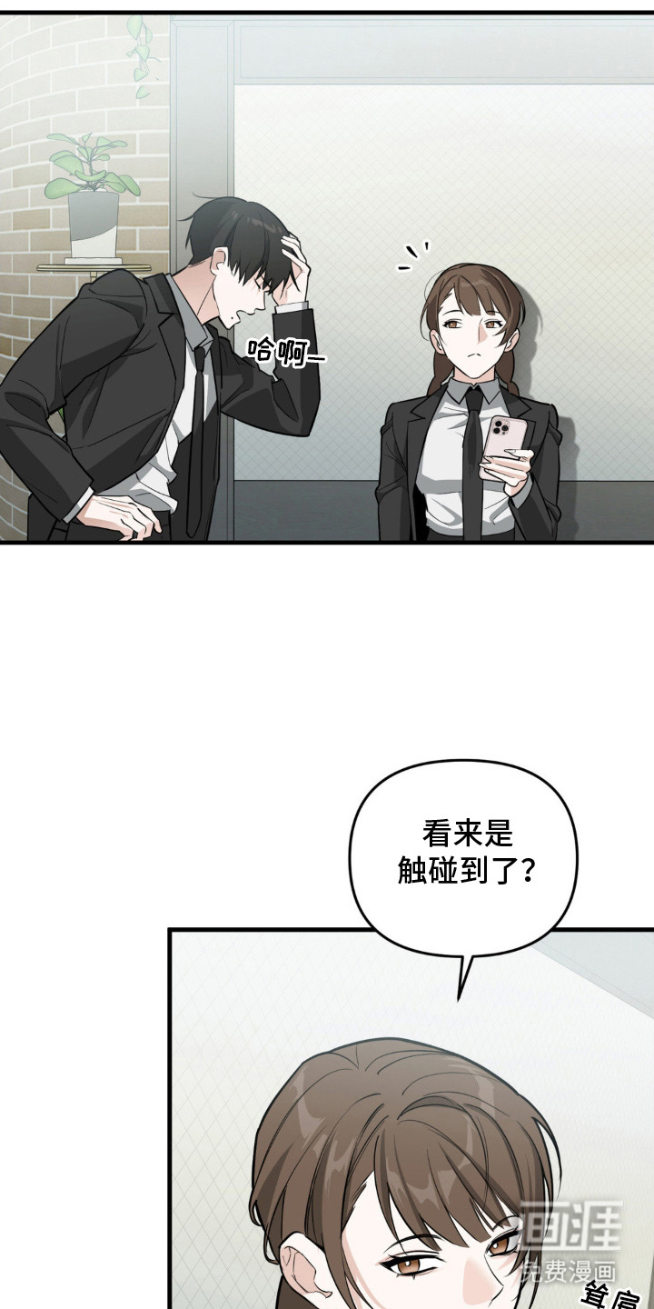能力者禁猎区 第3话 第21页