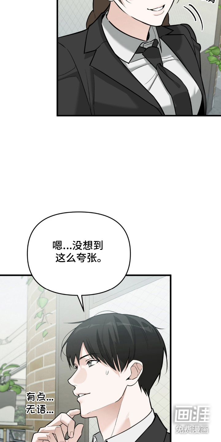能力者禁猎区 第3话 第22页