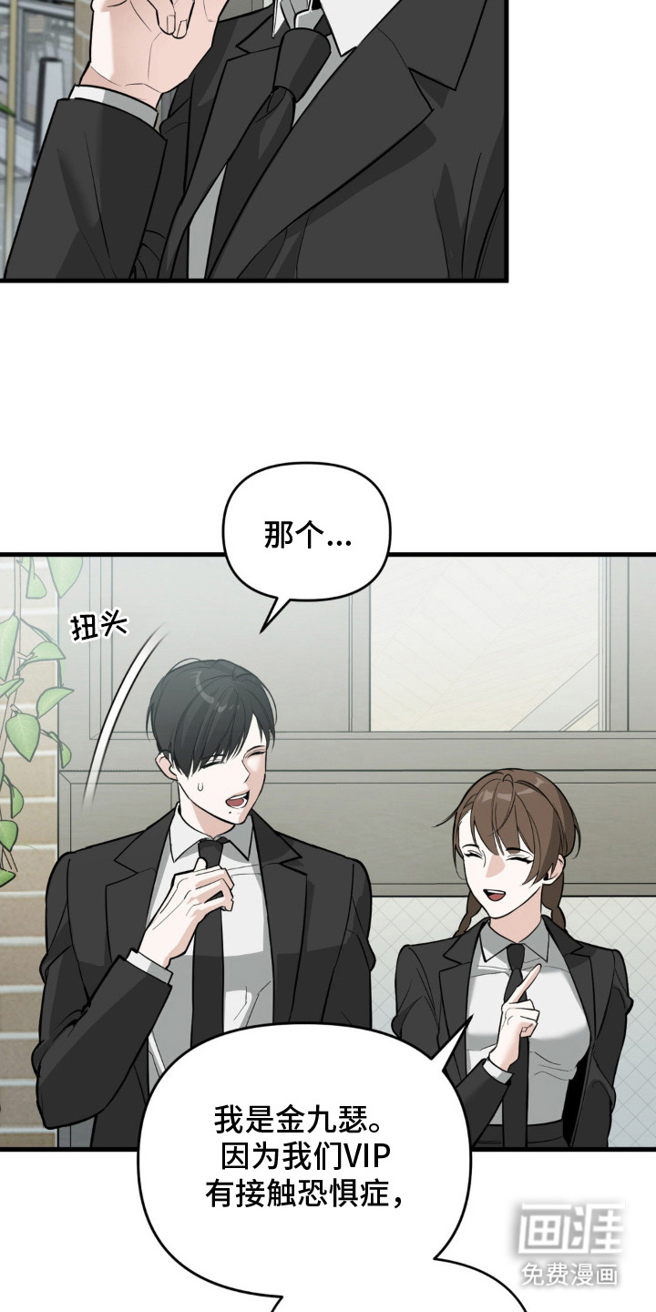 能力者禁猎区 第3话 第23页