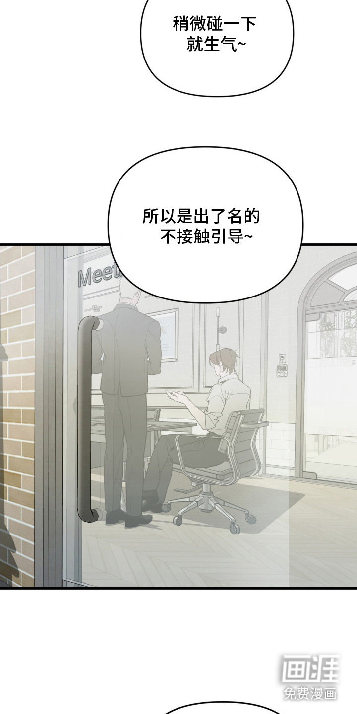 能力者禁猎区 第3话 第24页