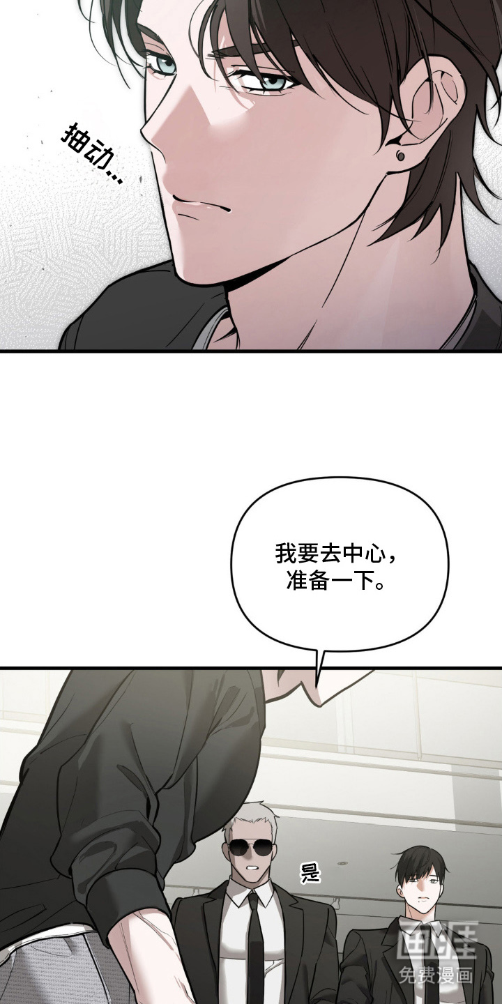 能力者禁猎区 第3话 第7页