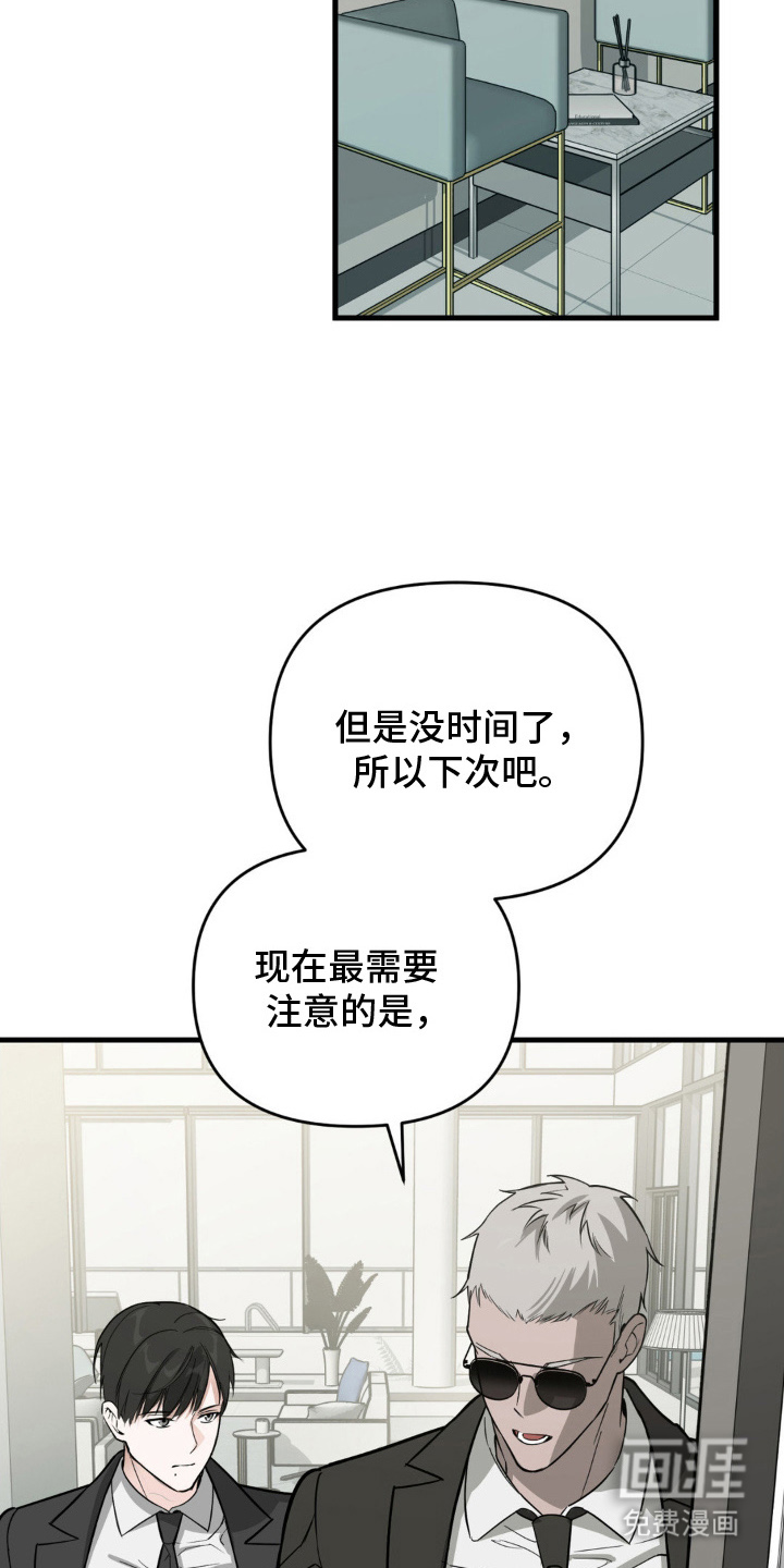 能力者禁猎区 第3话 第9页