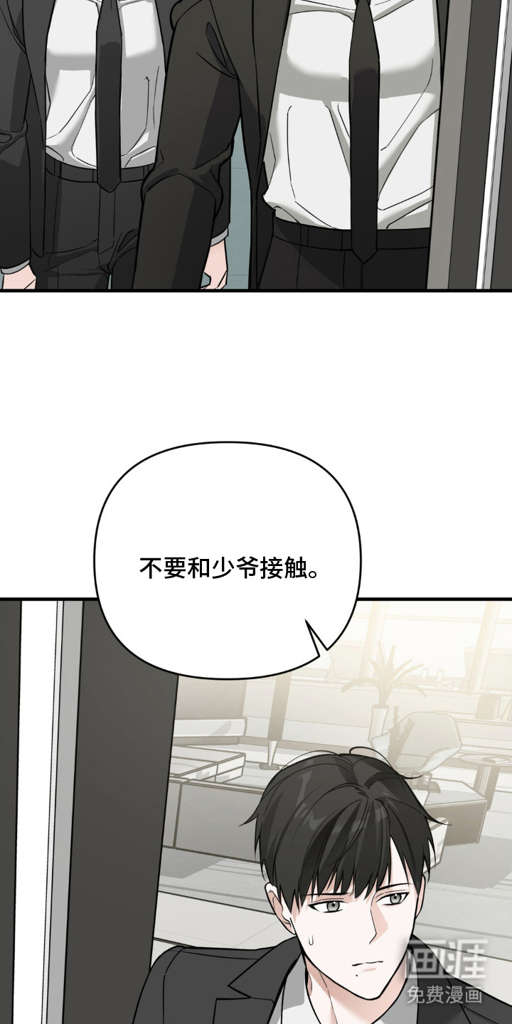 能力者禁猎区 第3话 第10页