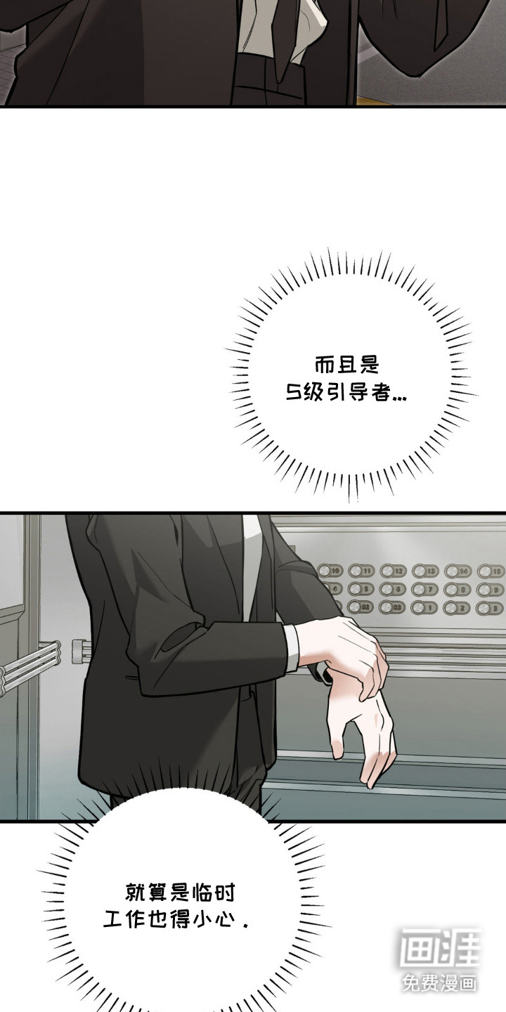能力者禁猎区 第2话 第19页