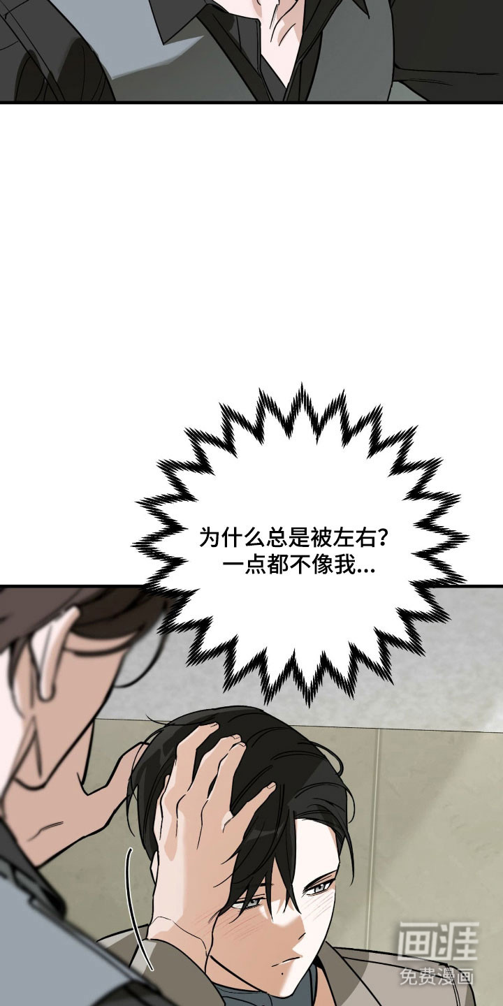 能力者禁猎区 第40话 第11页