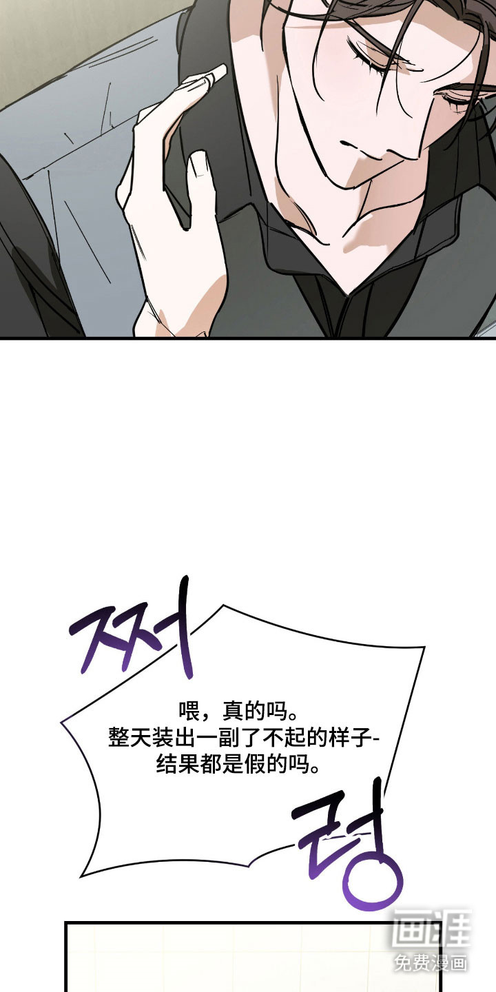 能力者禁猎区 第40话 第18页