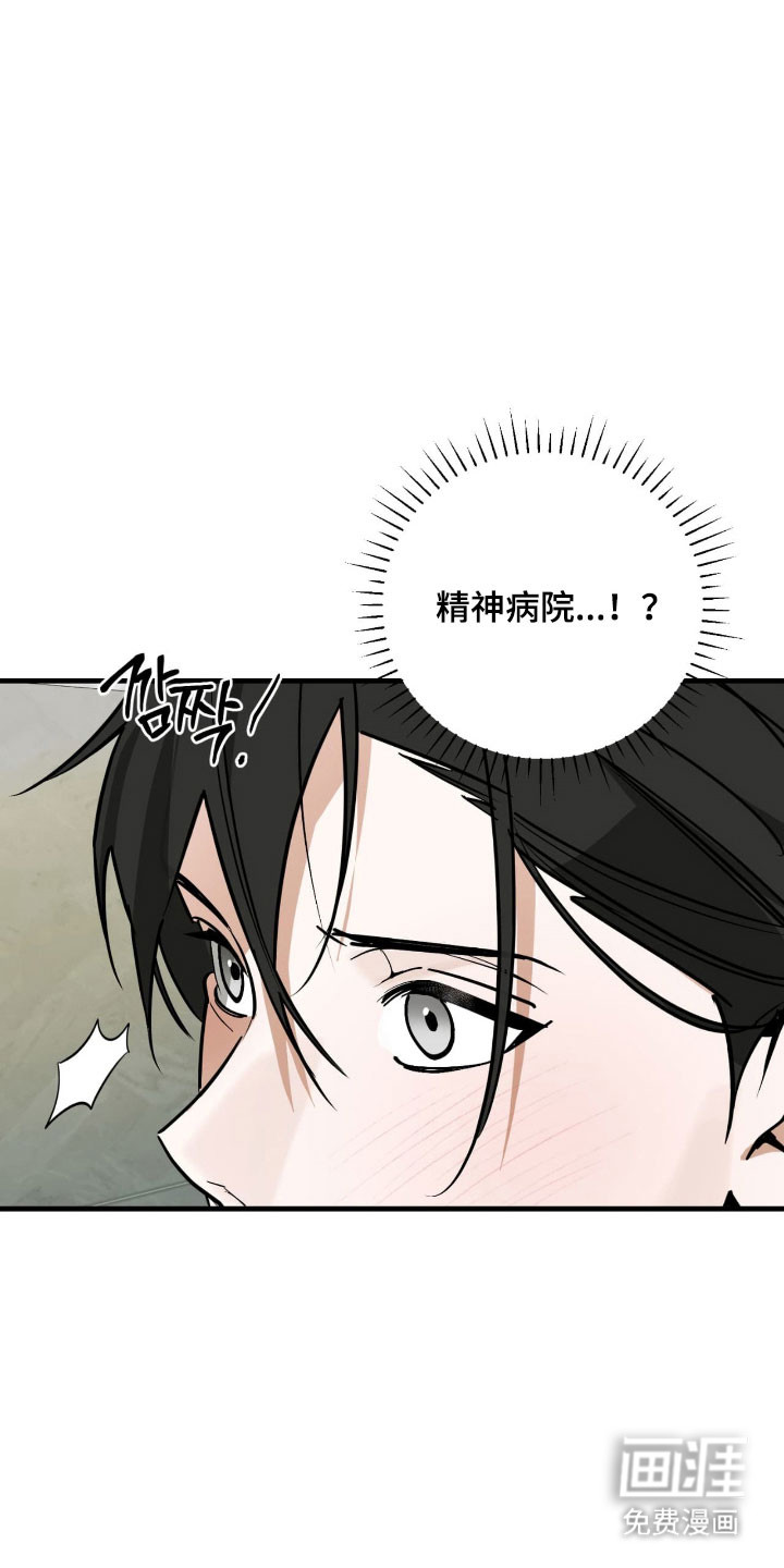 能力者禁猎区 第40话 第24页