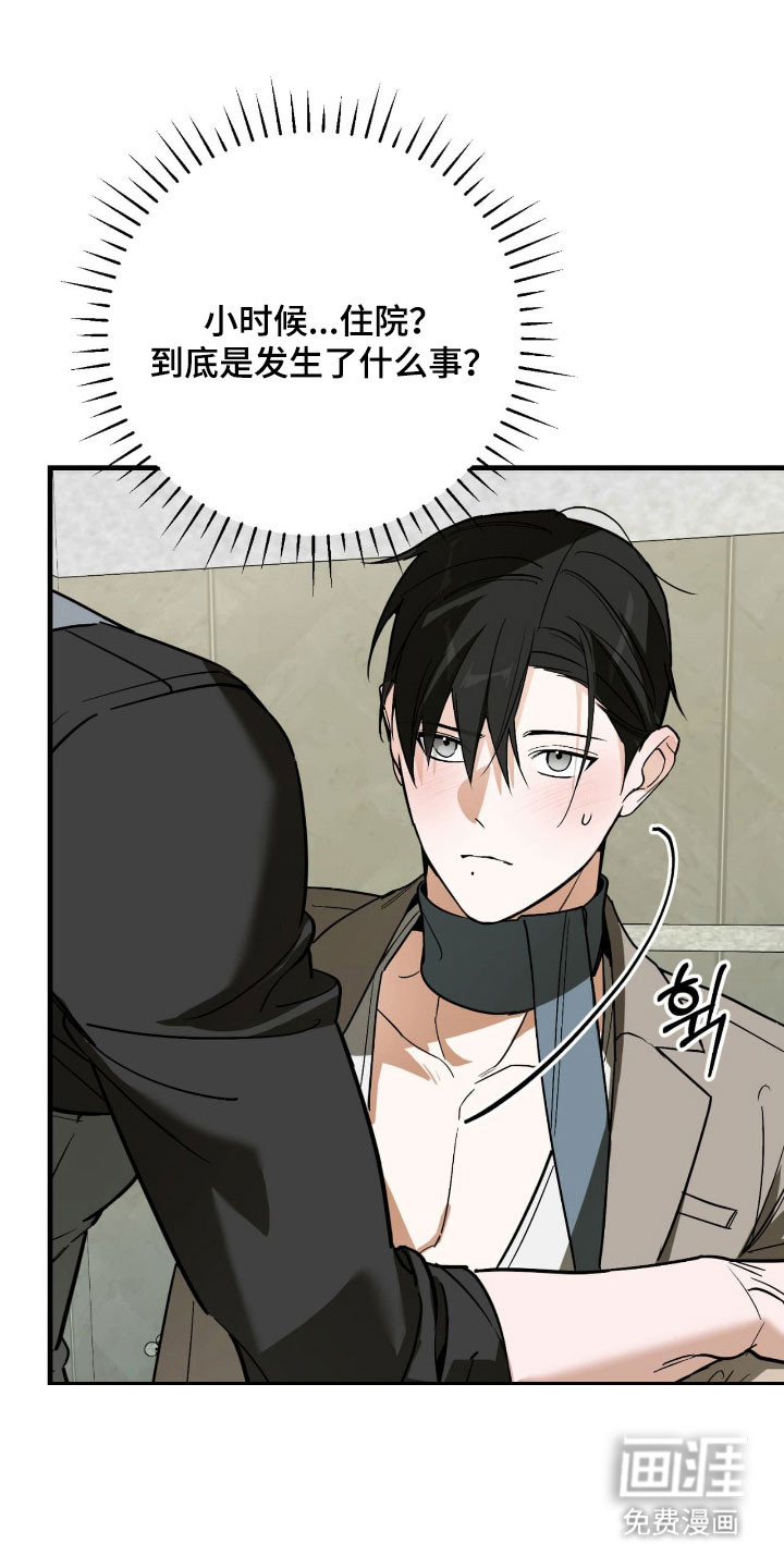 能力者禁猎区 第40话 第25页
