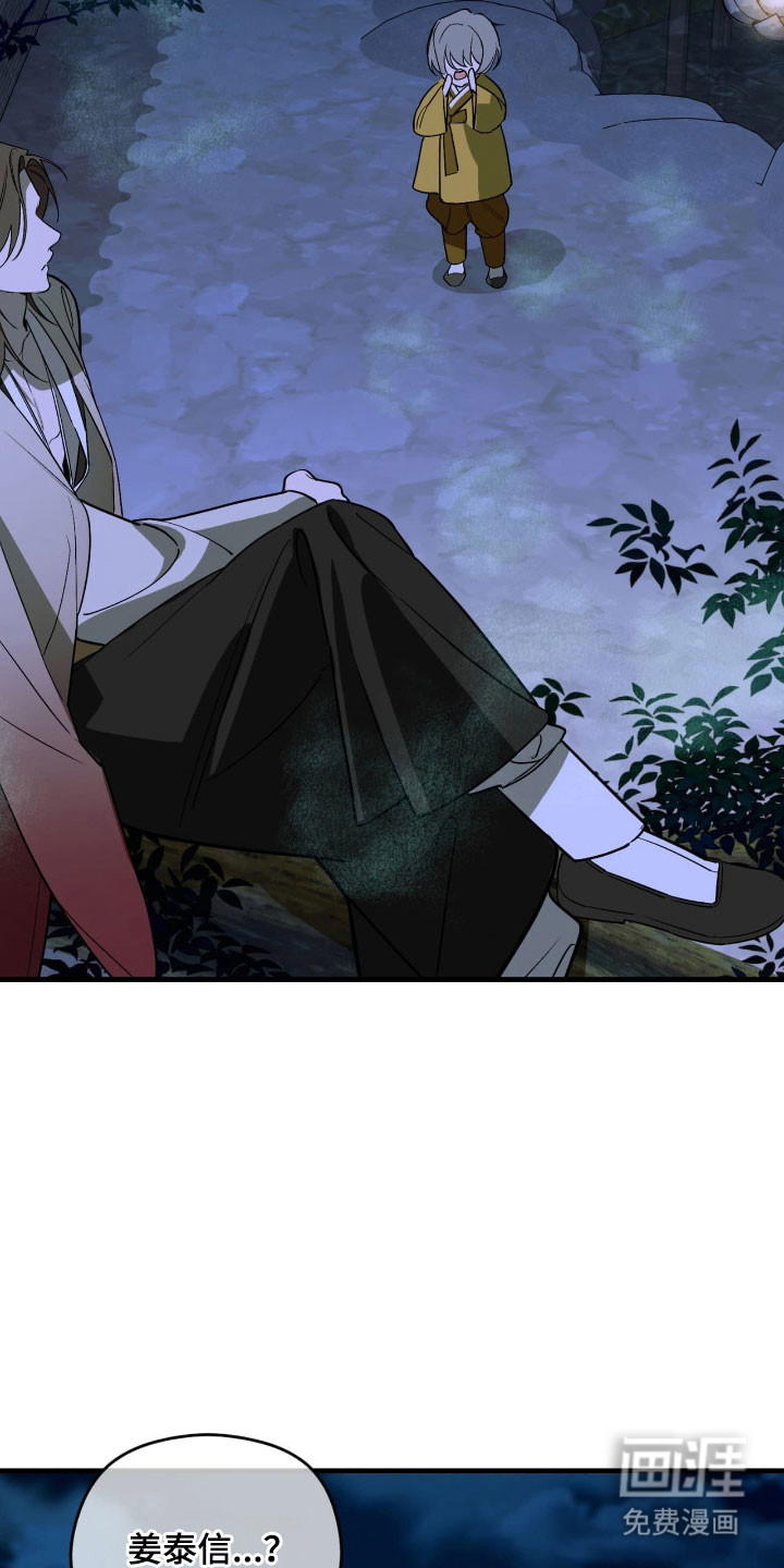 能力者禁猎区 第43话 第32页
