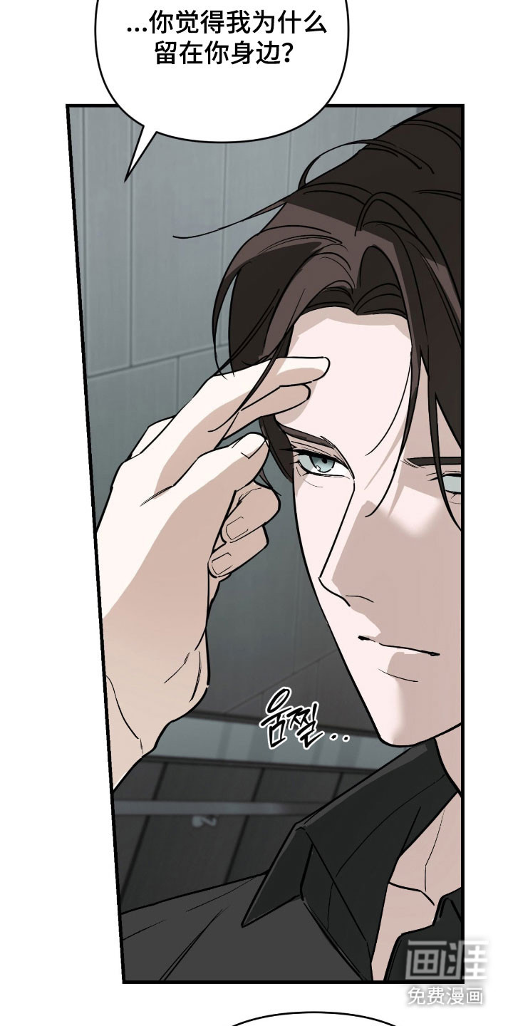 能力者禁猎区 第45话 第17页