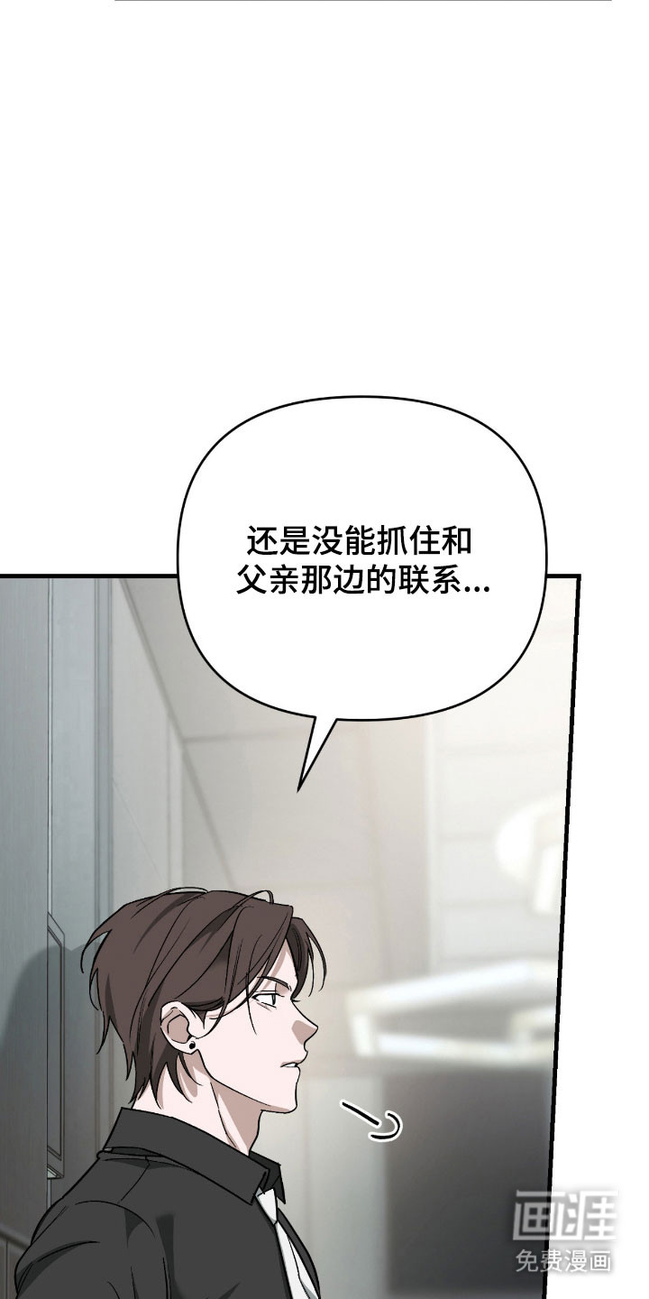 能力者禁猎区 第44话 第24页