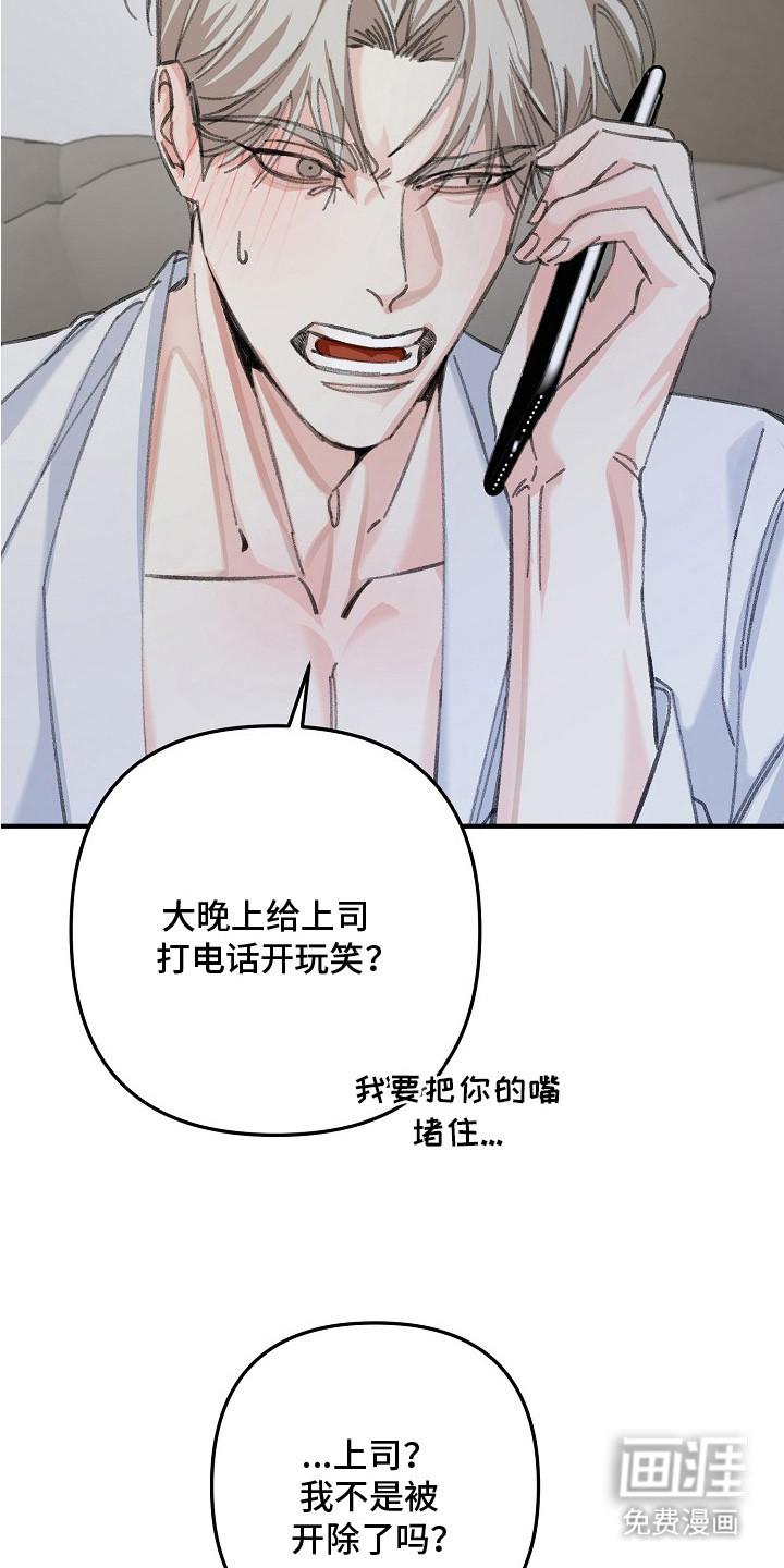 职场计划秘书职责 第7话 第2页