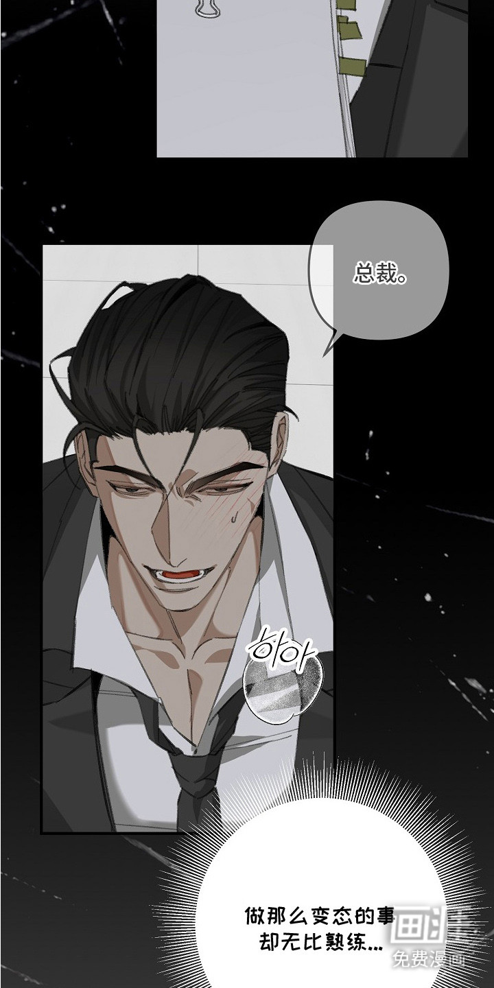 职场计划秘书职责 第6话 第13页