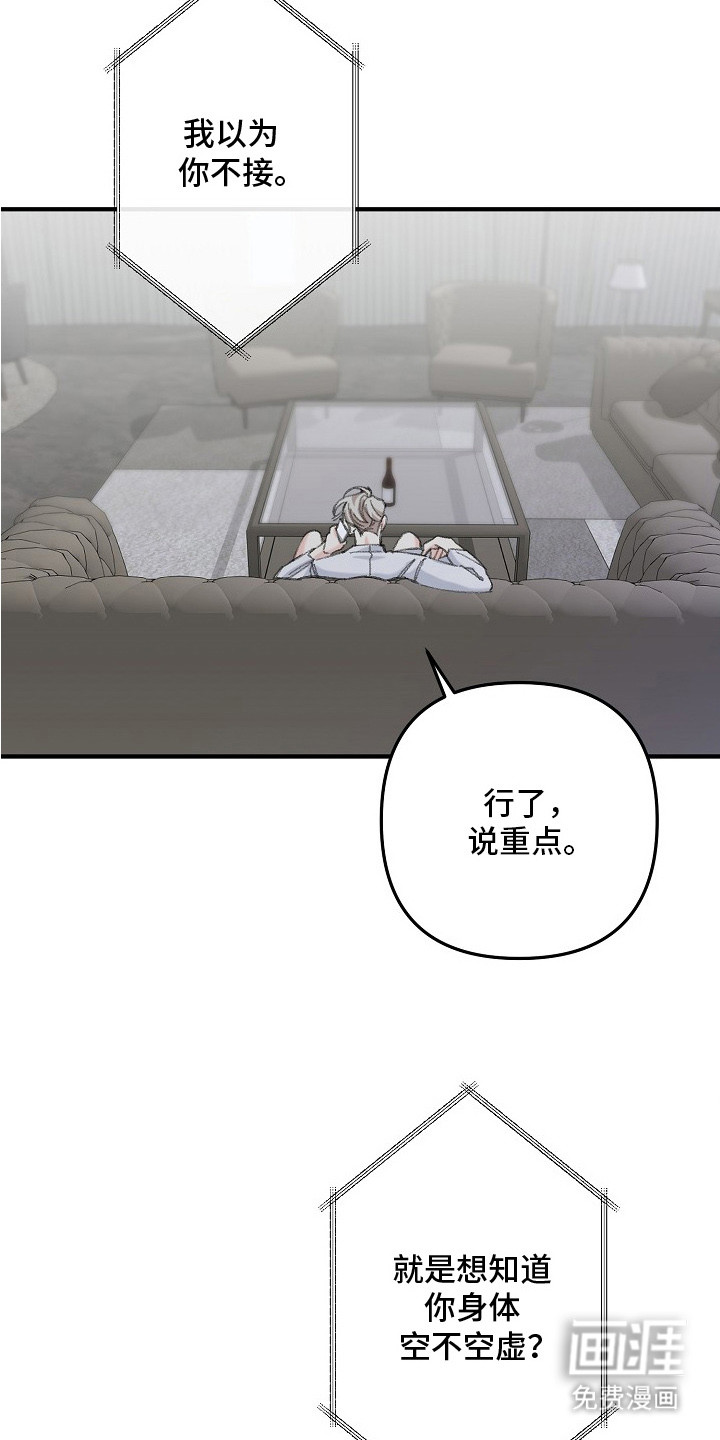 职场计划秘书职责 第6话 第23页