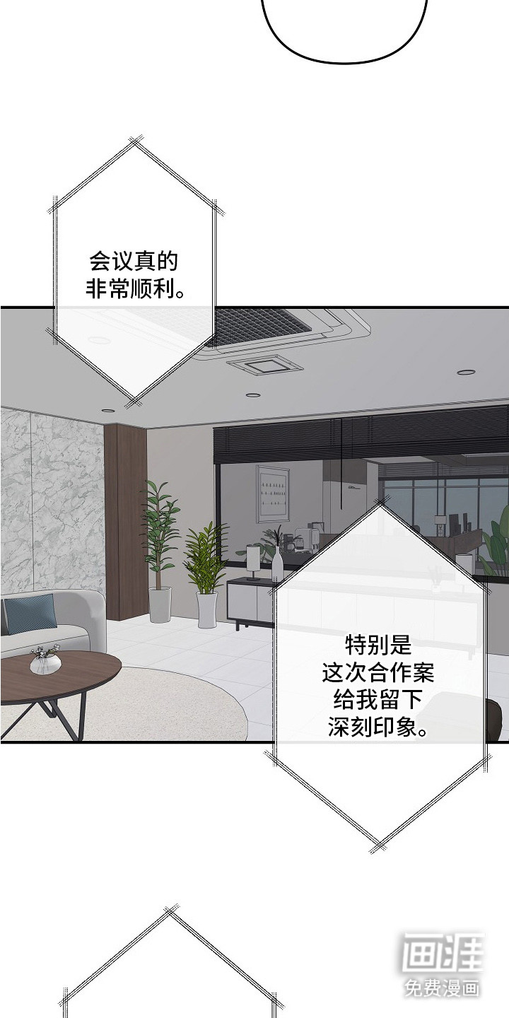 职场计划秘书职责 第5话 第10页