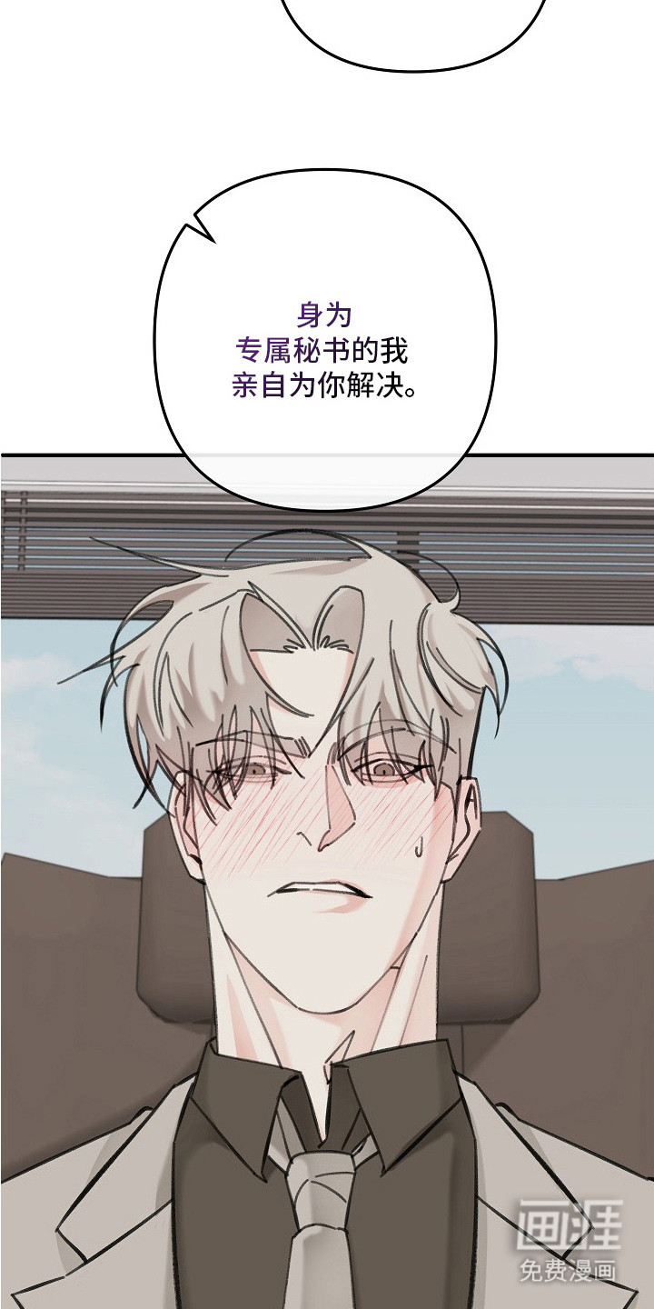 职场计划秘书职责 第3话 第15页