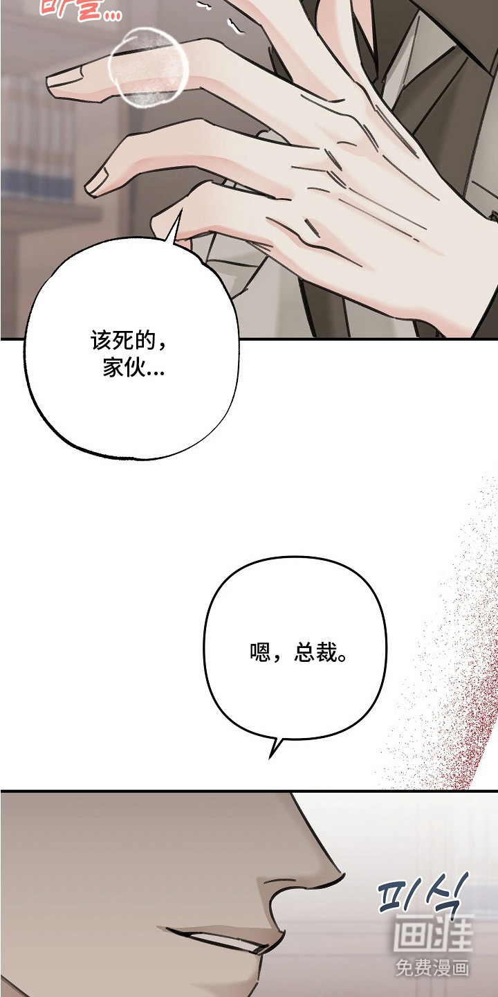职场计划秘书职责 第3话 第23页